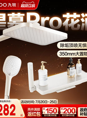 九牧卫浴官方旗舰店正品除垢淋浴花洒套装家用全套淋浴花洒喷头