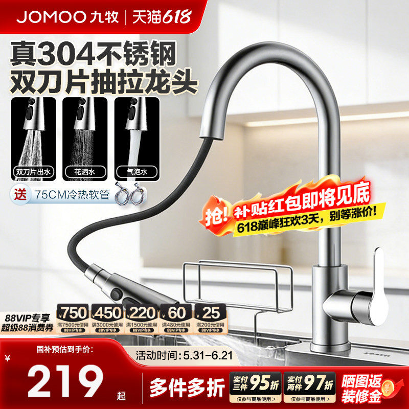 九牧卫浴抽拉式龙头冷热厨房水龙头不锈钢防溅洗菜盆水槽延伸龙头