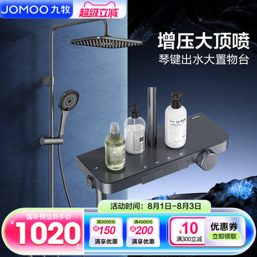 九牧花洒套装35cm大置物台大顶喷