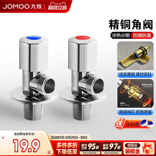 九牧卫浴角阀全铜冷热水开关三通