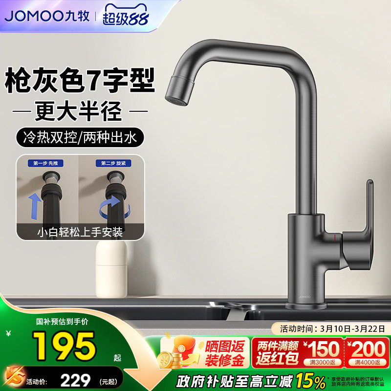 【新品】九牧卫浴厨房冷热水龙头家用洗菜盆7字型加宽防溅水龙头