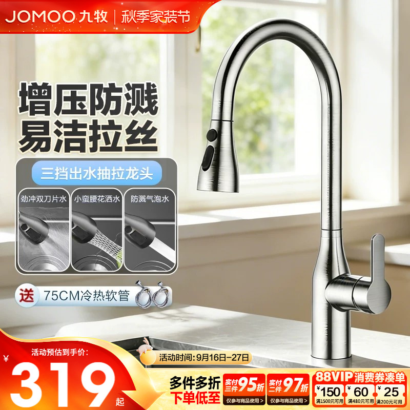【政府补贴】九牧抽拉式厨房水龙头伸缩防溅旋转水槽冷热家用龙头