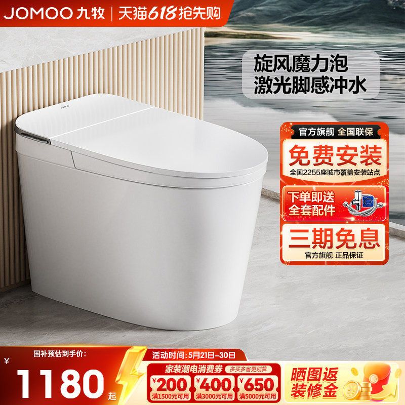【政府补贴】九牧轻智能马桶家用全自动座圈加热抗菌坐便器SQ6656