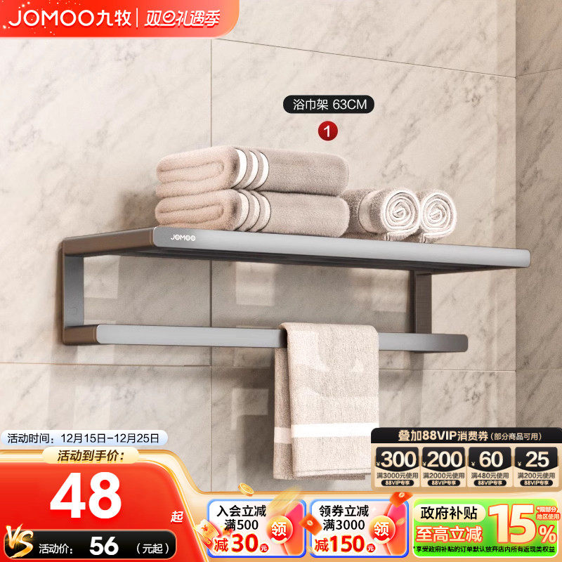 九牧毛巾架浴巾架太空铝卫生间置物架免打孔浴室收纳