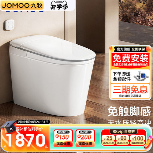 【九牧脚感冲水翻盖轻智能马桶】