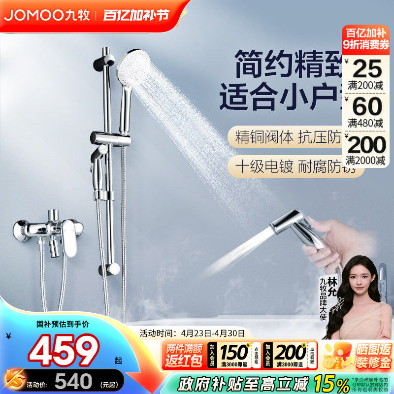 九牧卫浴官方旗舰店正品花洒套装淋浴增压淋浴器混水阀花洒喷头
