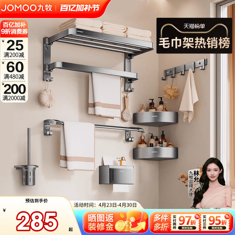 九牧卫生间浴室毛巾架挂浴巾架置物架一体可折叠太空铝免打孔