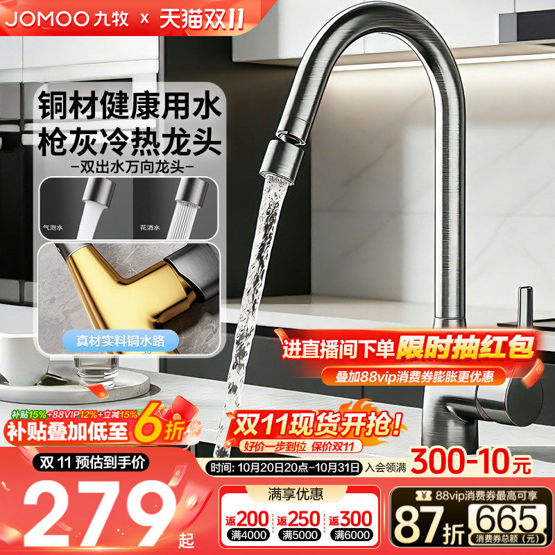 九牧厨房水龙头黄铜家用伸缩洗菜盆水龙头水槽冷热枪灰色增压防溅
