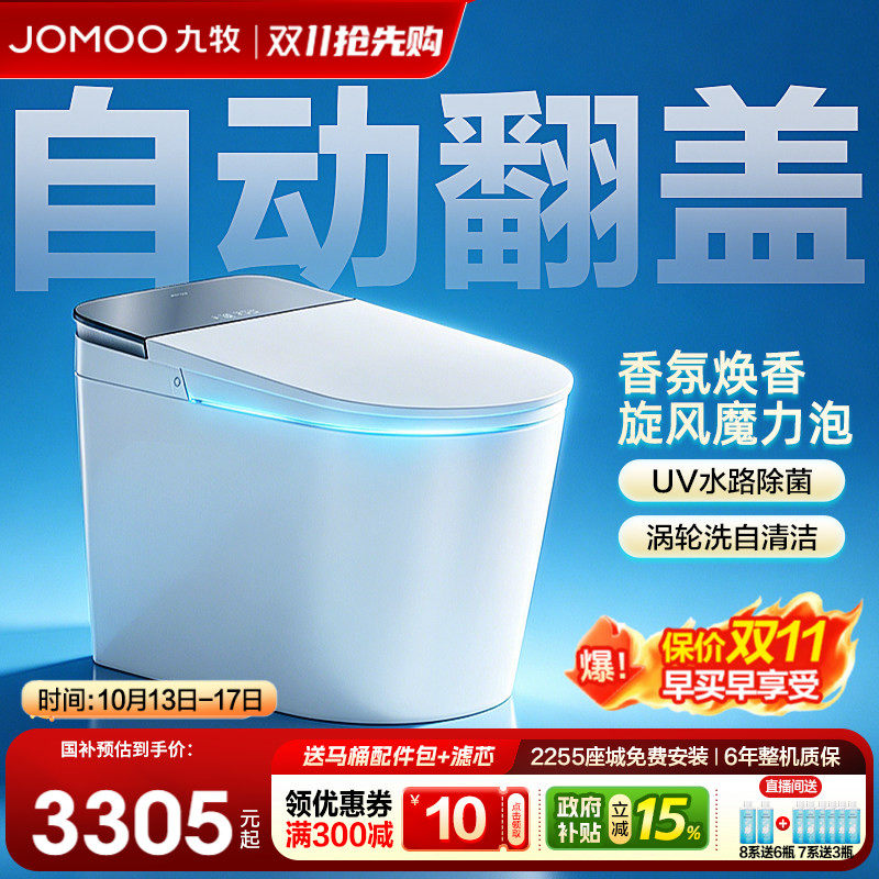 【政府补贴】九牧智能马桶全域UVC杀菌全自动翻盖坐便器S860