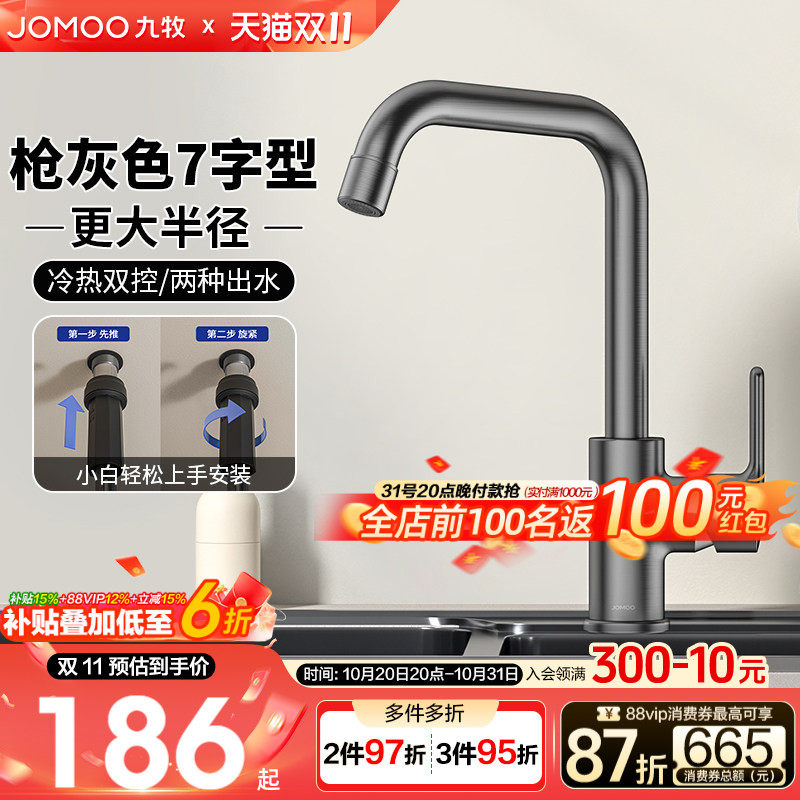 【政府补贴15%】九牧厨房冷热水龙头家用洗菜盆7字型加宽防溅龙头