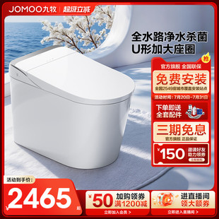 政府补贴 九牧智能马桶全自动零压泡沫盾除臭家用坐便器S700P