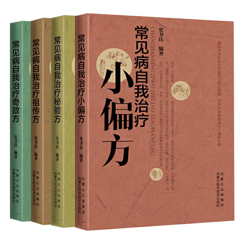 常见病自我治疗养生书籍