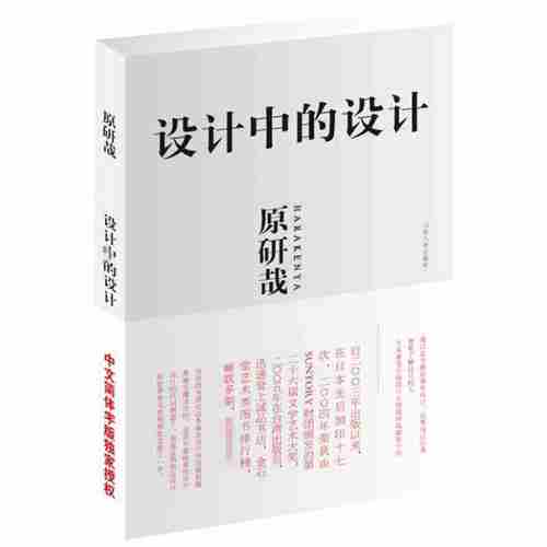 设计中的设计 原研哉著学习设计入门设计基础书籍