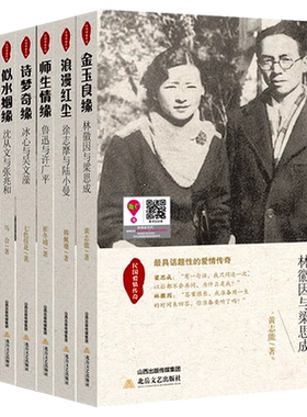 7册民国爱情仙侣奇缘郁达夫与王映霞 林徽因与梁思成 徐志摩与陆小曼冰心与吴文藻爱情故事小说书