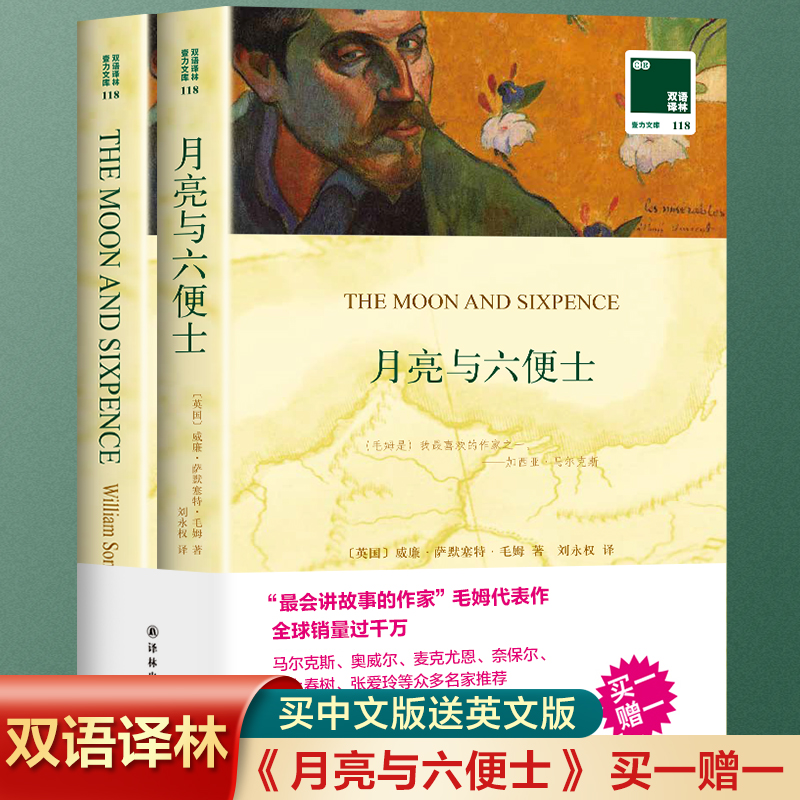 月亮与六便士中英对照双语