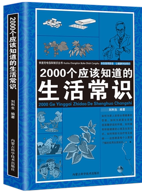 应该知道的生活常识小妙招