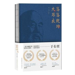 社 落落乾坤大布衣于江著陜西師范大學(xué)出版