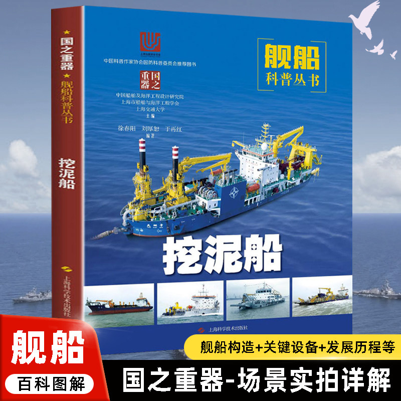 挖泥船 舰船知识百科图解挖泥船的工作原理装备系统和作业程序国产
