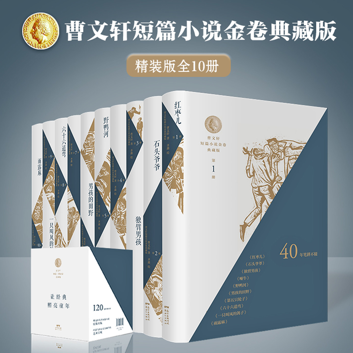 曹文轩短篇小说金卷男孩的田野野鸭河红枣儿等儿童文学推荐作品典藏版书