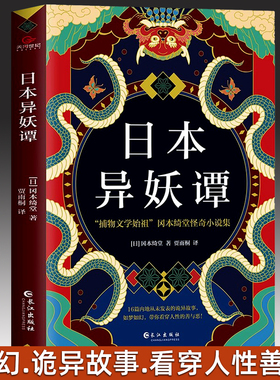 日本异妖谭 原著冈本绮堂怪奇小说集中文全泽本16篇如梦如幻的诡异鬼魅故事短篇小说日本悬疑推理犯罪小说侦探惊悚书