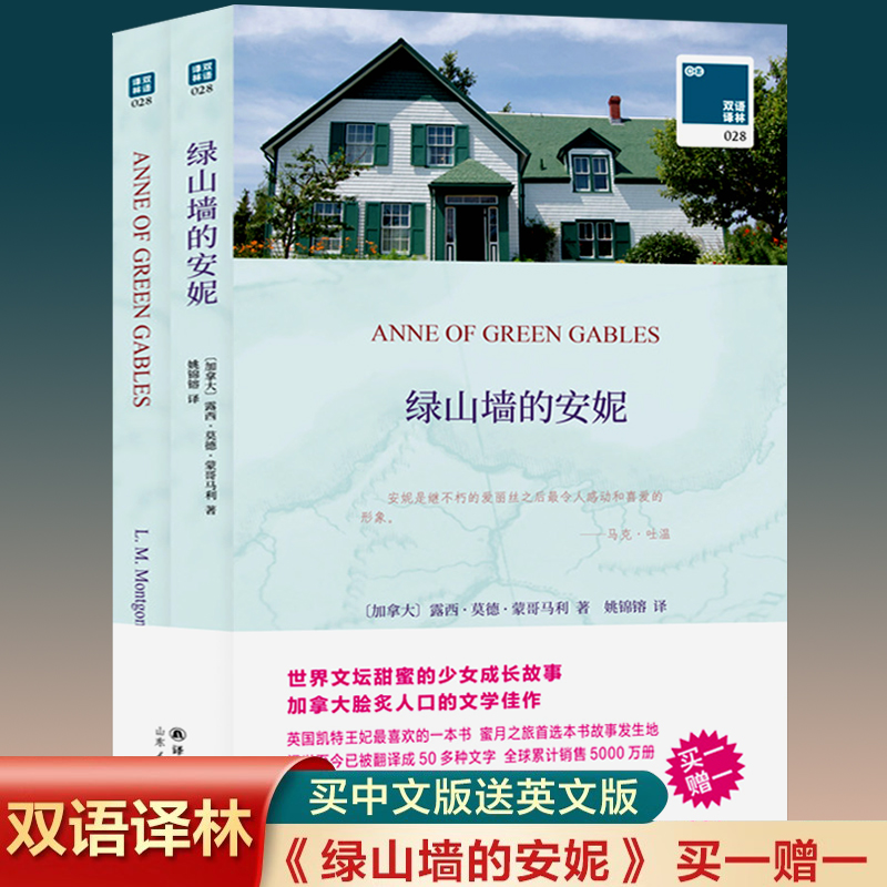 绿山墙的安妮中英文全译双语译林