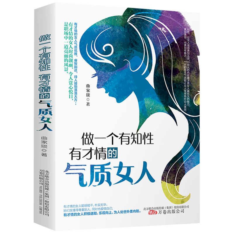 做一个有知性有才情的气质女人 励志