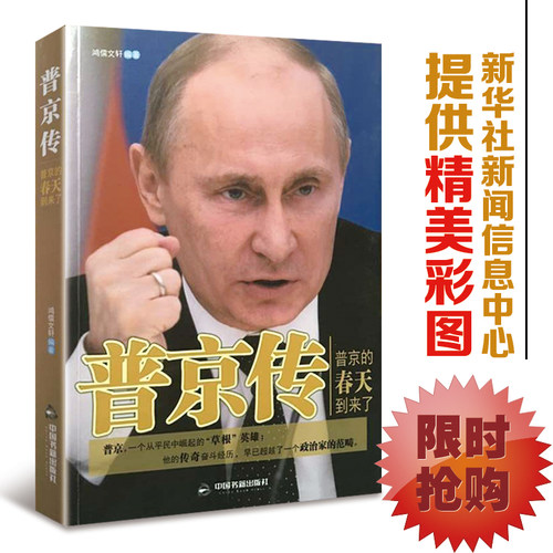 普京传