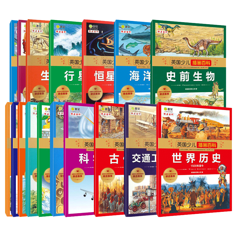全17册儿童科普百科全书插图版
