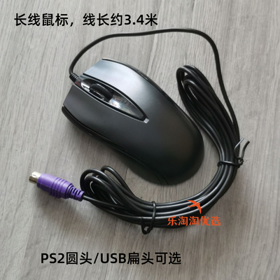 3米圆头PS2工控机鼠标 有线USB鼠标加长线台式笔记本电脑家用办公