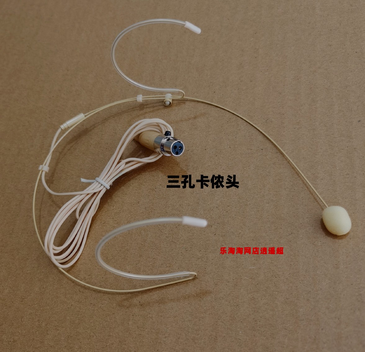 三孔三针卡侬口头戴式耳麦话筒线无线腰包发射器专用小蜜蜂麦克风