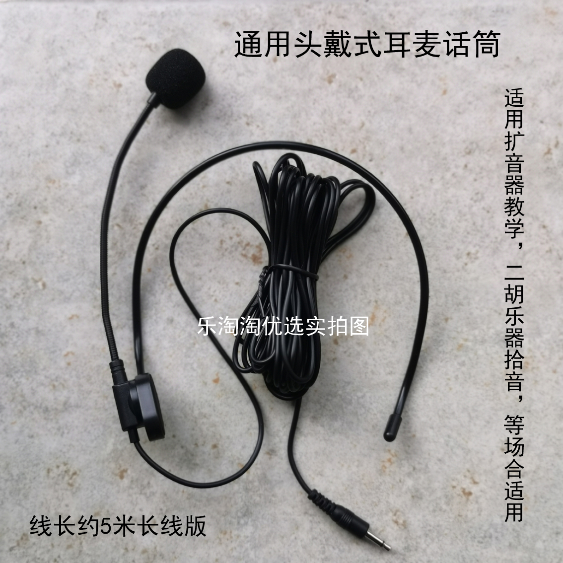 头戴式麦克风1米/1.5米/2.2米/5米 耳麦小蜜蜂扩音器长线