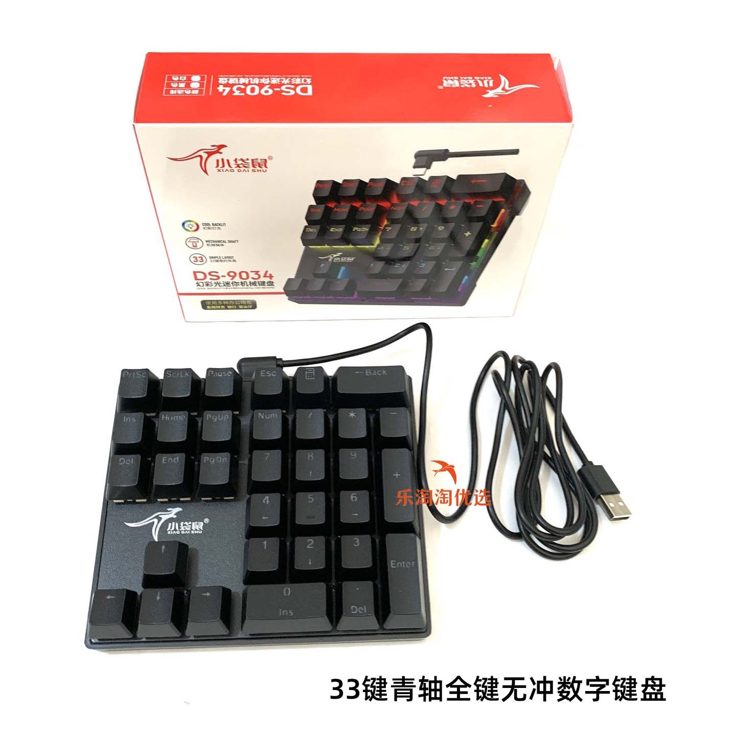 33键青轴机械数字迷你小键盘