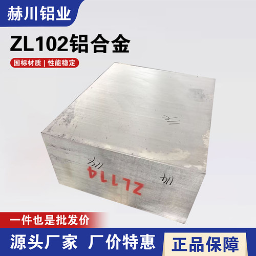 ZL102铝板铸造合金板材ADC12 ZL101 ZL104 ZL105A ZL107铝板铝块