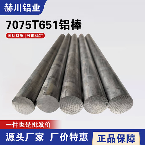 7075T651铝棒实心圆柱棒料7050 6063 5083 5A06 6061T651铝合金棒