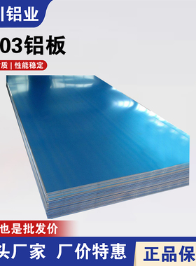 3003铝板铝棒 3005 3004 3003-H112防锈铝合金板3004-H32/O态铝材