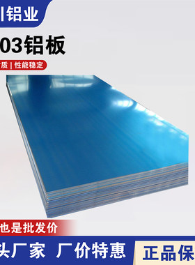 3003铝板铝棒 3005 3004 3003-H112防锈铝合金板3004-H32/O态铝材
