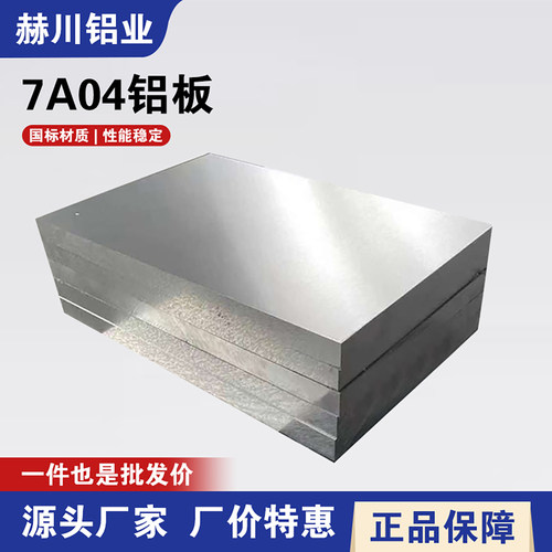 航空硬铝板国标西南铝7A04 7A09 7075T6 7050 LC9 LC4铝棒铝合金