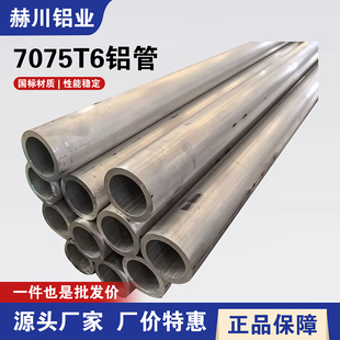铝管合金无缝硬铝圆空心管7075T6 2A12 LY12 2024 6063 6061铝管