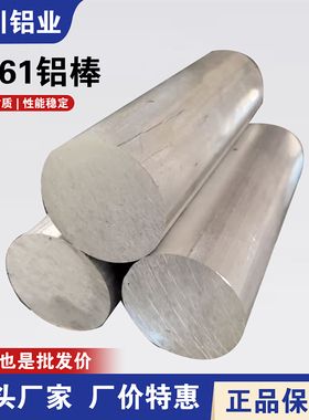 6061铝棒国标实心铝合金圆棒6061T6 6063 6005A 6082 T651铝棒材