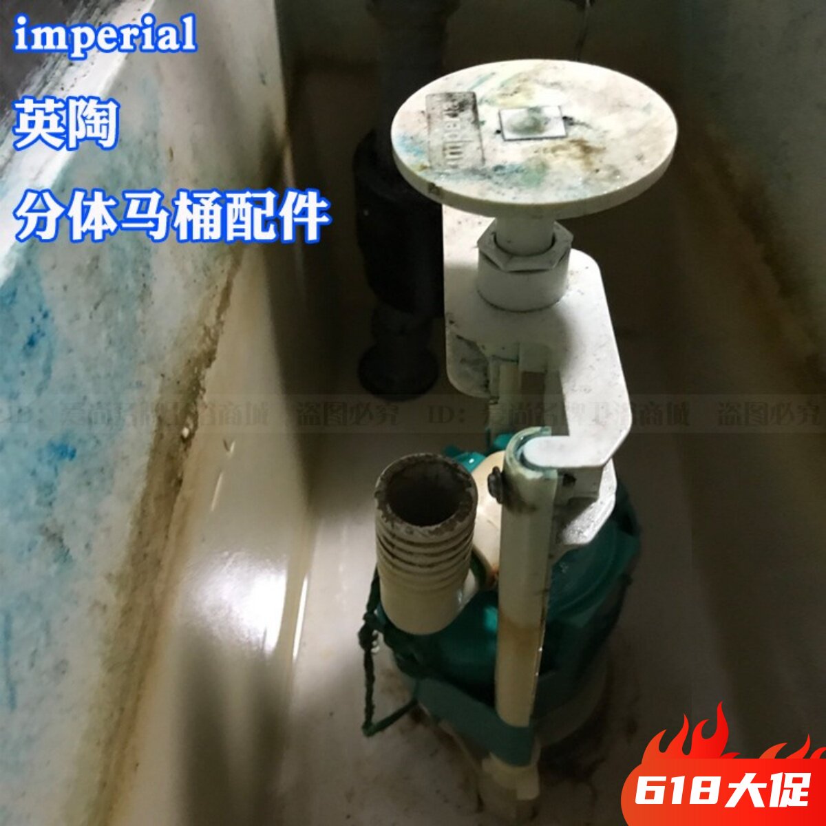 英陶imperial老式两件式马桶配件 双按钮 进水阀 排水阀 出水阀浮