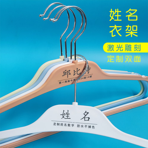 定制姓名衣架学生宿舍医院工厂