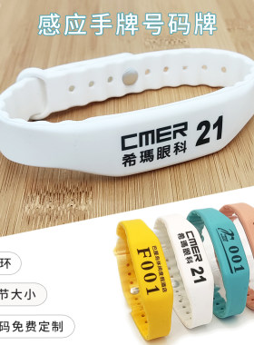 硅胶手环号码牌更衣柜感应锁钥匙