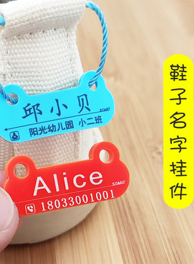 幼儿园姓名牌鞋子标记挂件挂牌