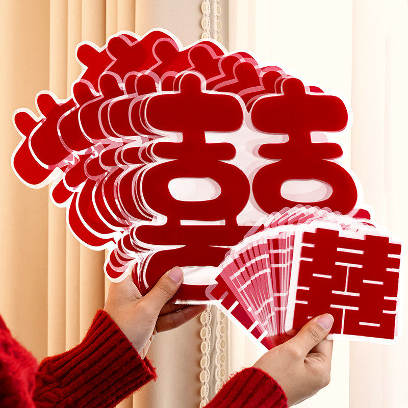 植绒喜囍字静电贴客厅婚房布置窗户窗花玻璃门贴纸装饰结婚礼专用,节庆用品/礼品,喜字/剪纸/贴纸,淘宝优惠券,粉丝福利购,淘宝优惠卷