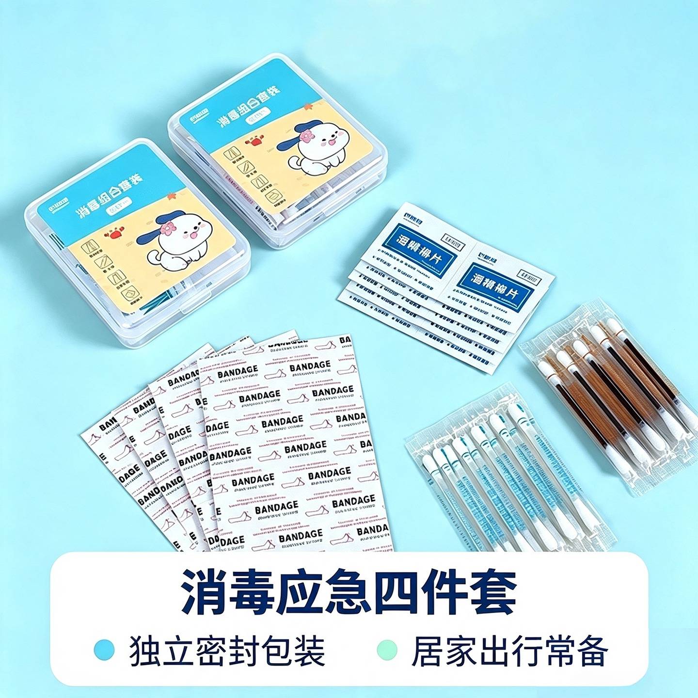 旅行家用消毒套装常备户外专用卫生清洁应急便携一次性军训用品