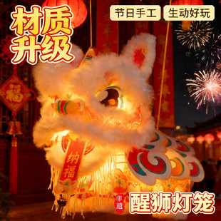 2026新款醒狮灯笼马年手工diy国潮新年灯儿童手提绳发光狮子花灯