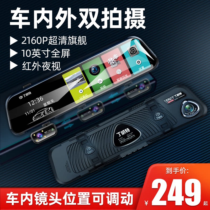 丁威特车内外双录监控行车记录仪图片