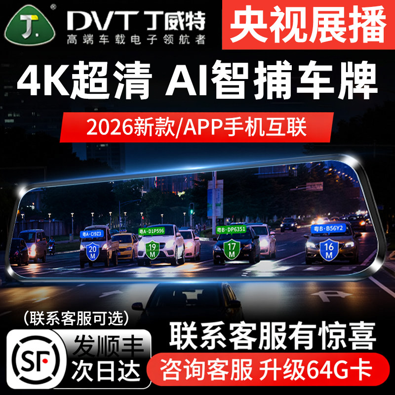 丁威特4K前后双摄全景记录仪图片