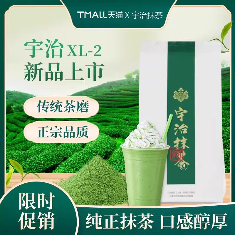 一抹青绿烘焙宇治抹茶粉健康饮品