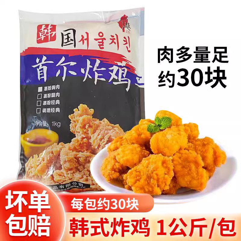 韩式首尔炸鸡块台港白小乐盐酥鸡米花脆皮韩国油炸食品炸货半成品
